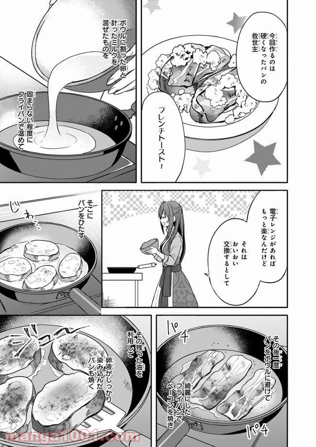 ページ 21 — 第4話