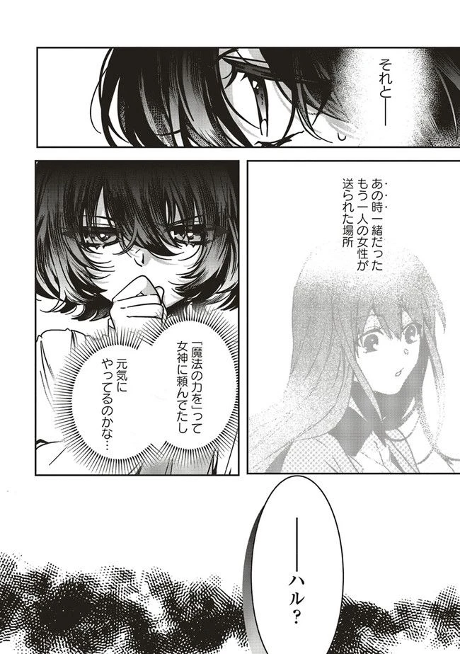 ページ 8 — 第12.1話