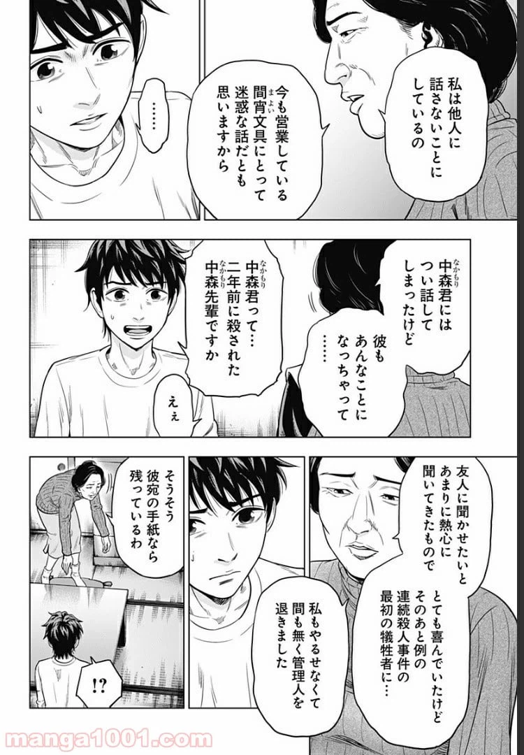 ページ 6 — 第6話