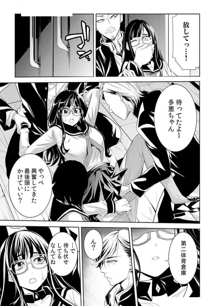 ページ 9 — 第2話