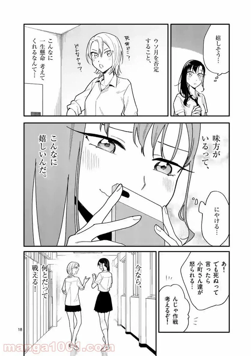 ページ 18 — 第25話