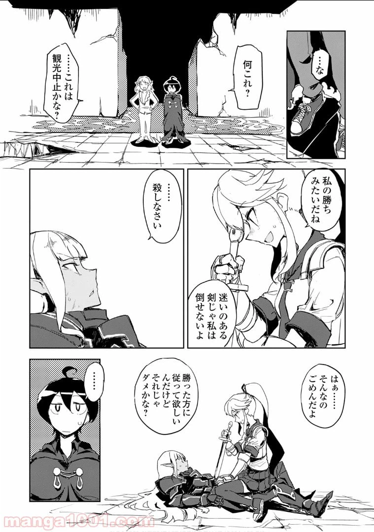 ページ 16 — 第20話