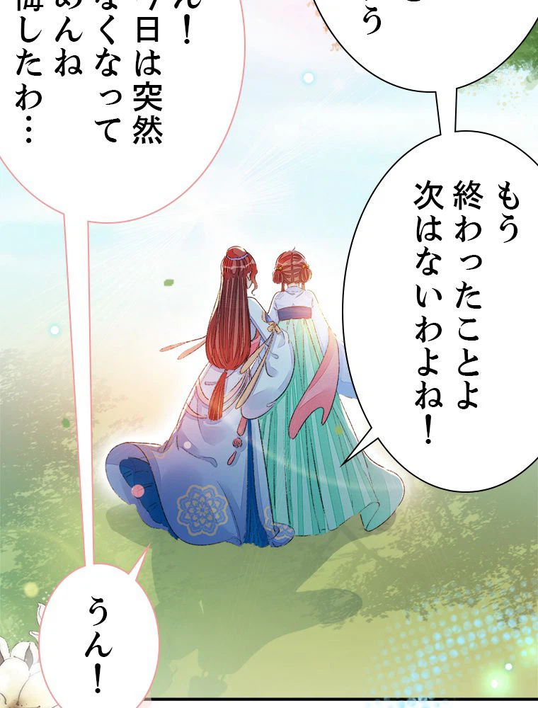 ページ 32 — 第57話