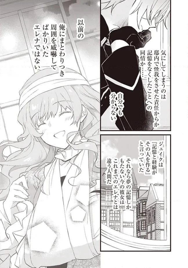 ページ 10 — 第3話