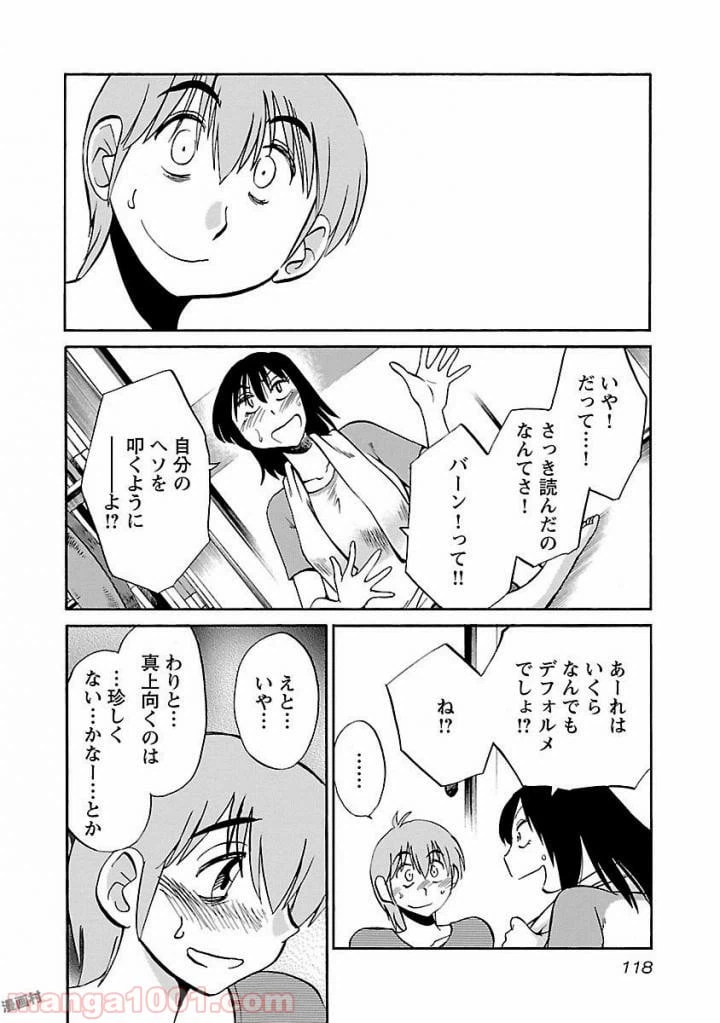 ページ 14 — 第13話
