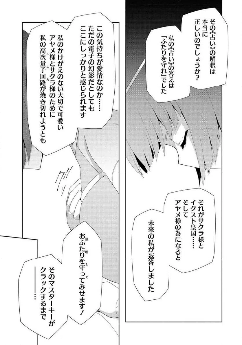 ページ 4 — 第10.2話