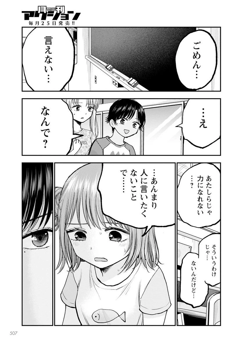 ページ 13 — 第10話