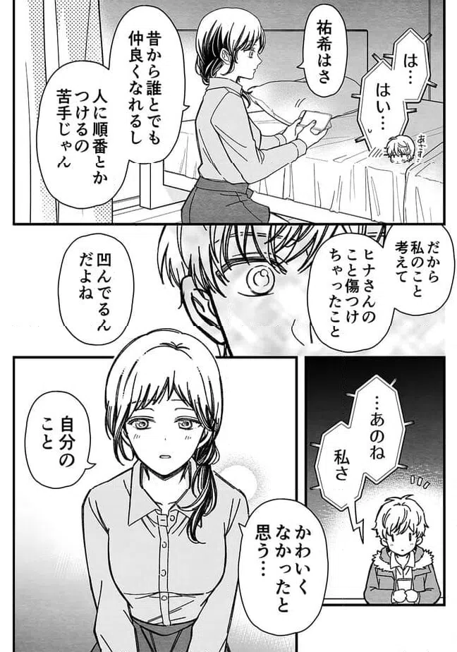 ページ 8 — 第48話