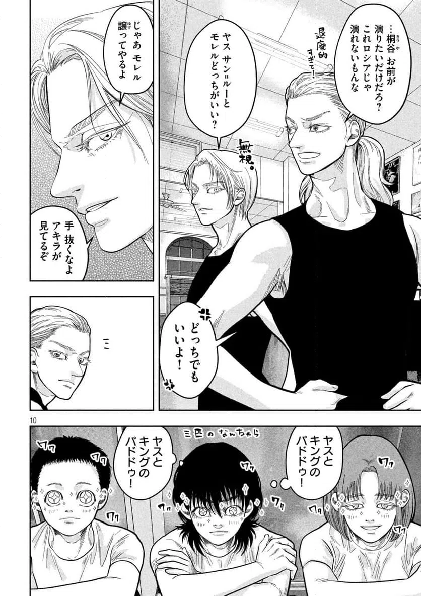 ページ 10 — 第23話