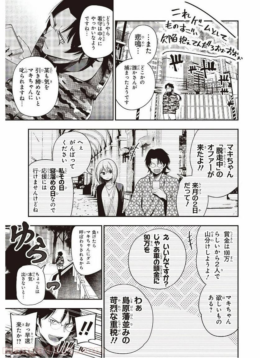 ページ 11 — 第52話