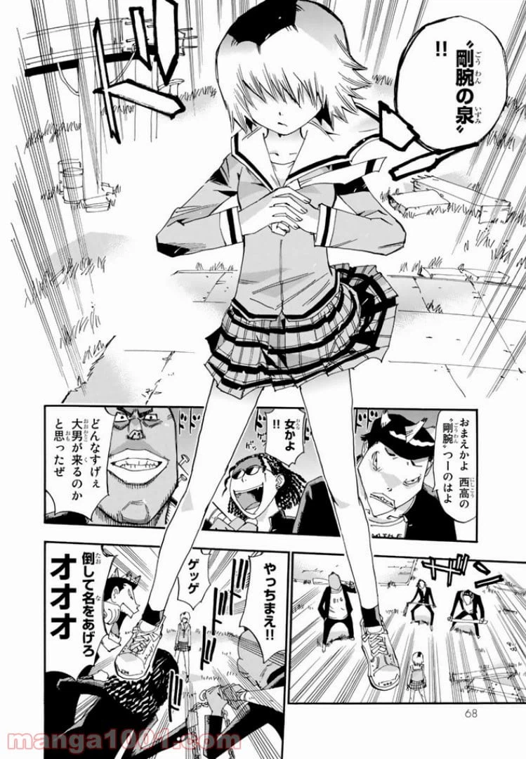 ページ 12 — 第38話