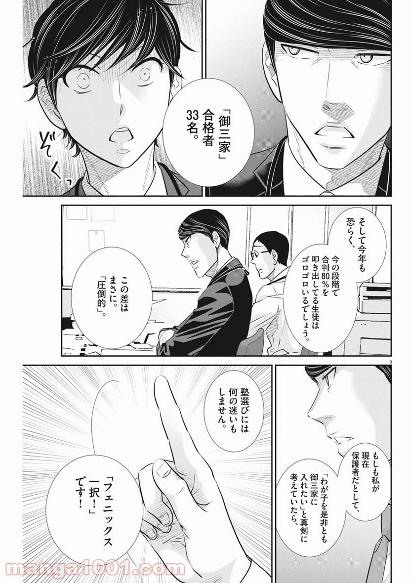 ページ 9 — 第106話