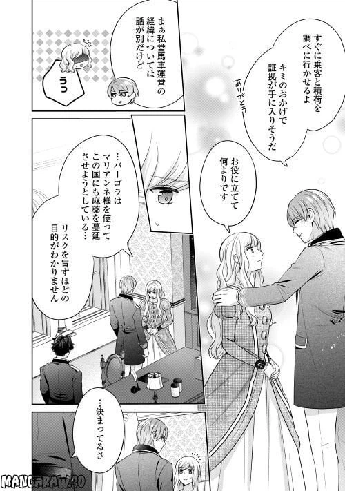 ページ 16 — 第9話