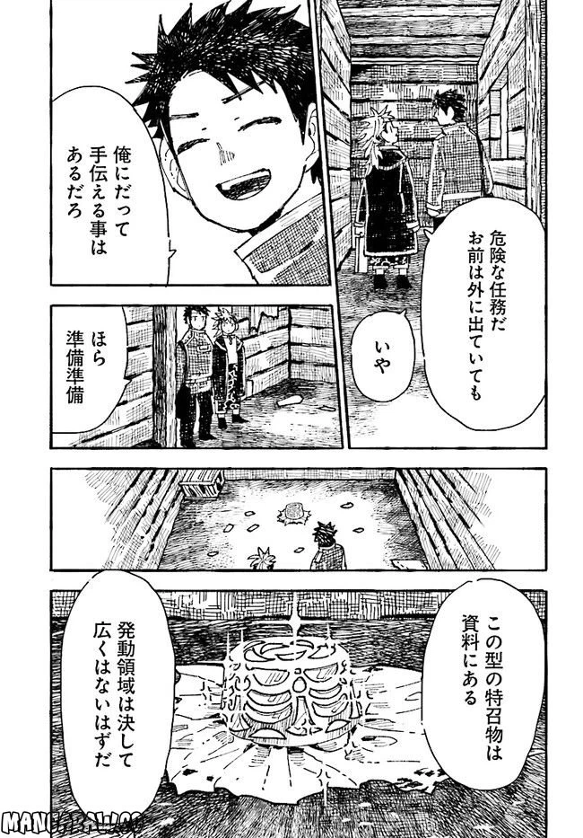 ページ 13 — 第8話