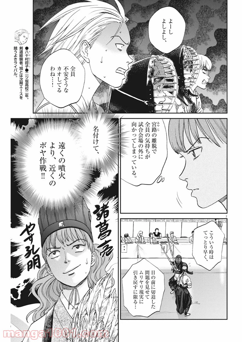 ページ 7 — 第336話