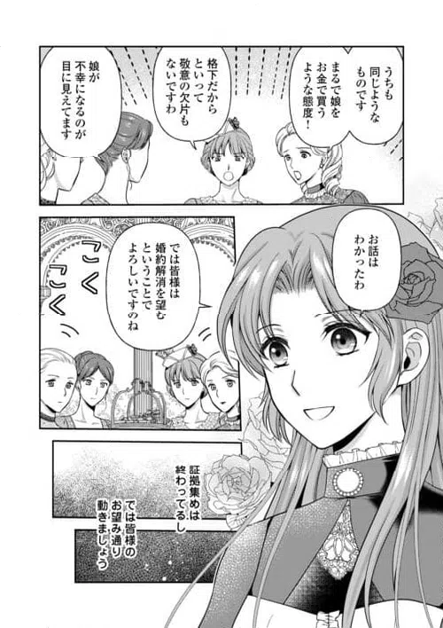 ページ 8 — 第13.1話