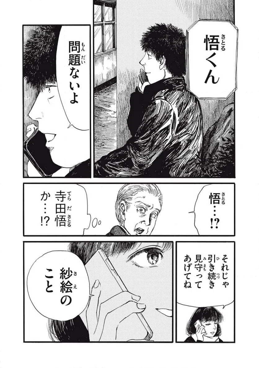 ページ 6 — 第49話