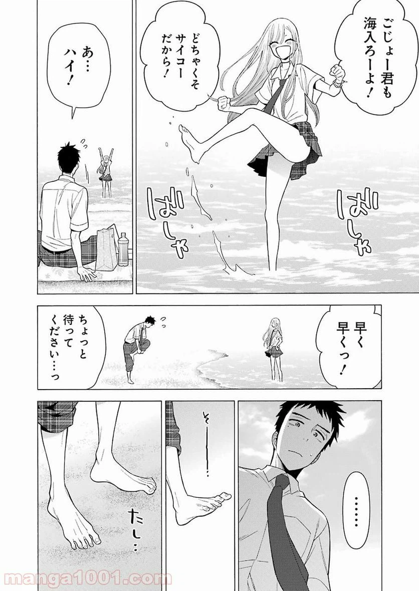 ページ 10 — 第23話