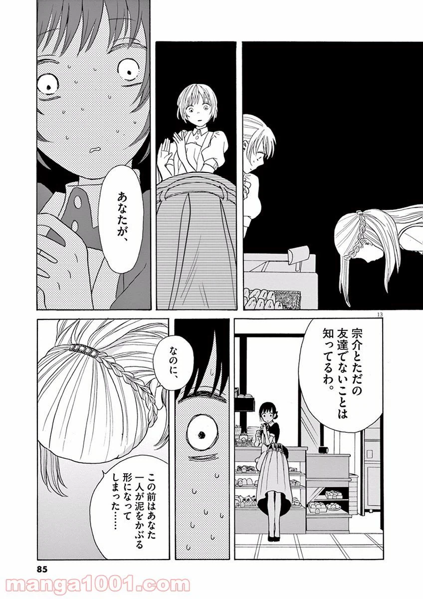 ページ 13 — 第14話
