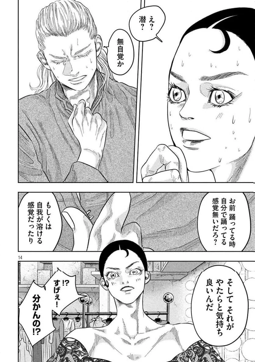 ページ 14 — 第17話