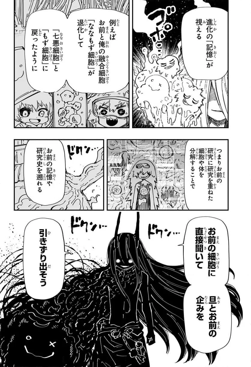 ページ 6 — 第242話