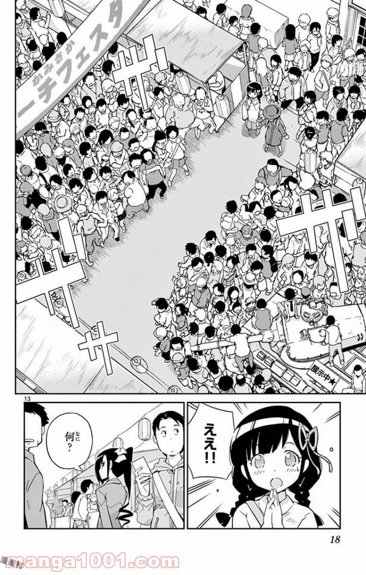 ページ 13 — 第1話