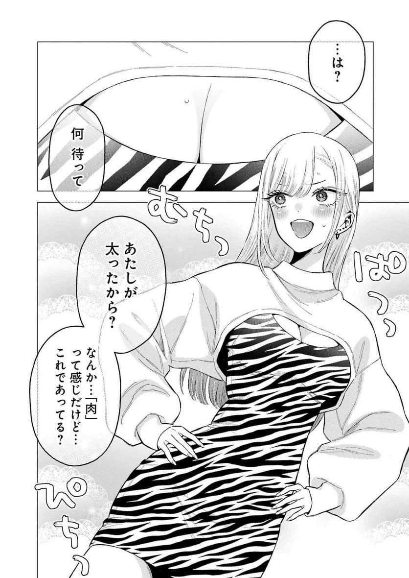 ページ 6 — 第90.5話