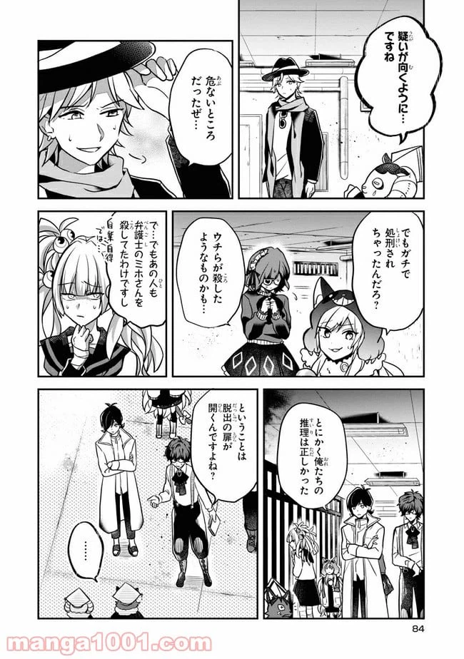 ページ 18 — 第2.2話