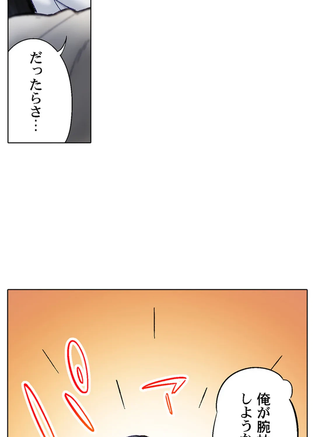 ページ 12 — 第79話
