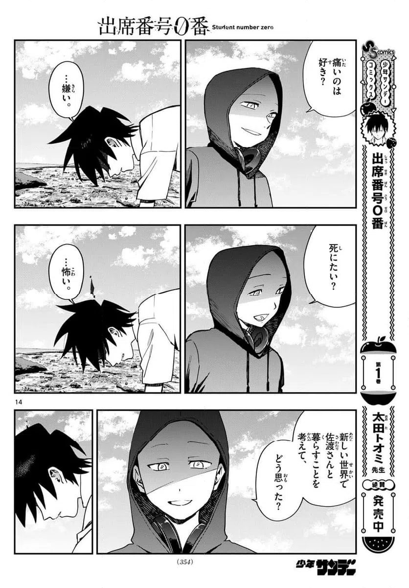 ページ 14 — 第22話