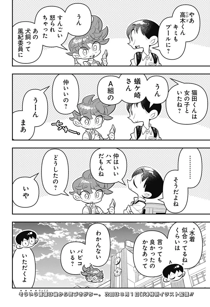 ページ 24 — 第21話