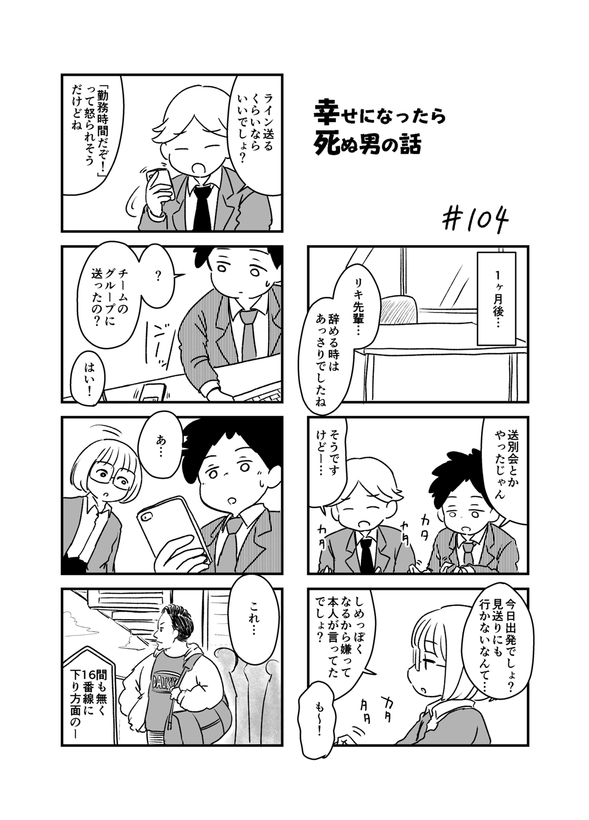 ページ 6 — 第15話