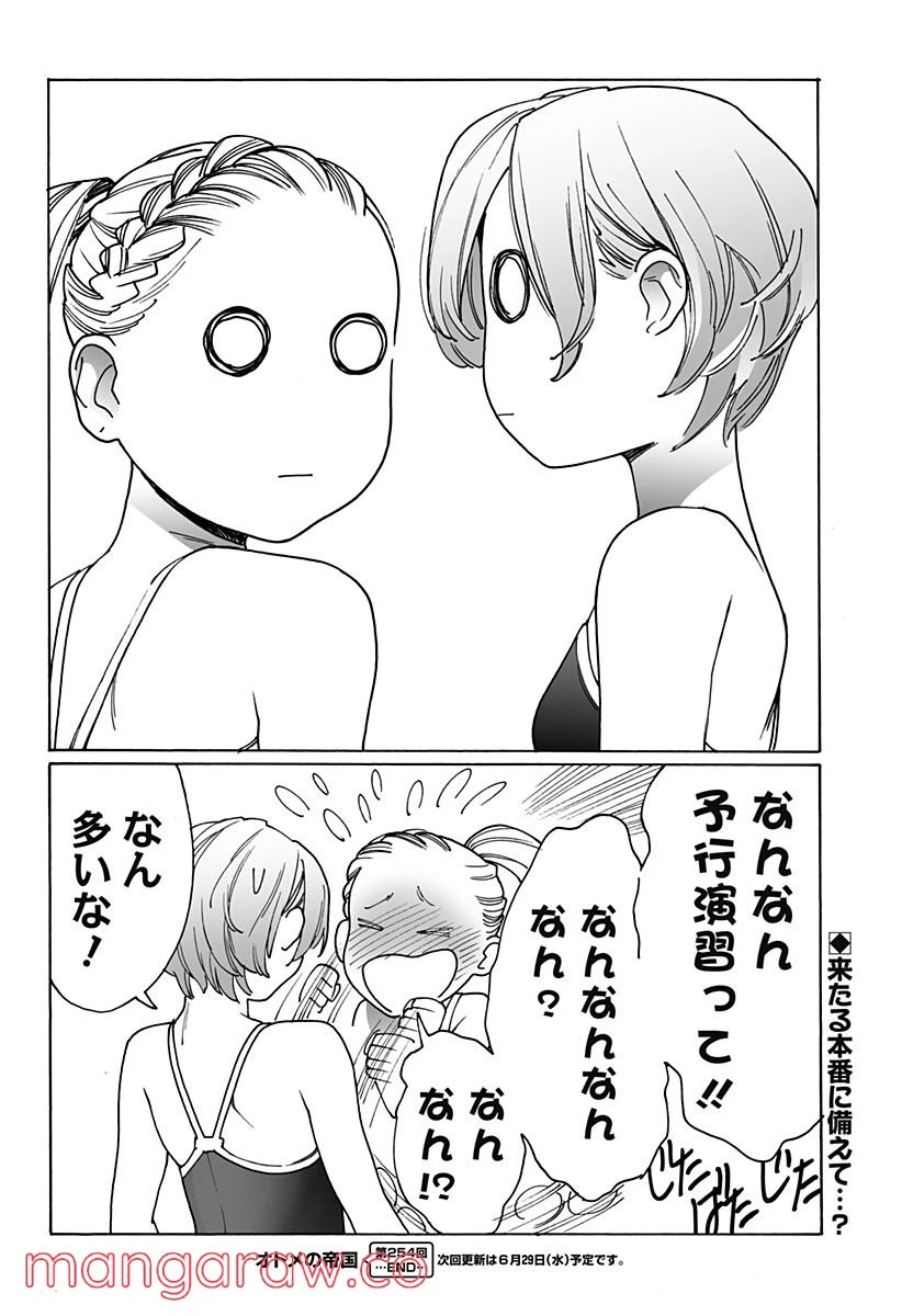 ページ 8 — 第254話