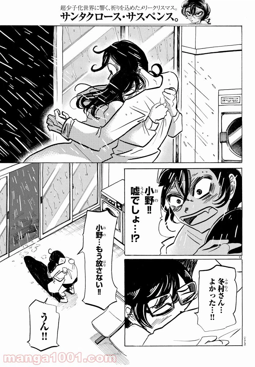 ページ 14 — 第15話