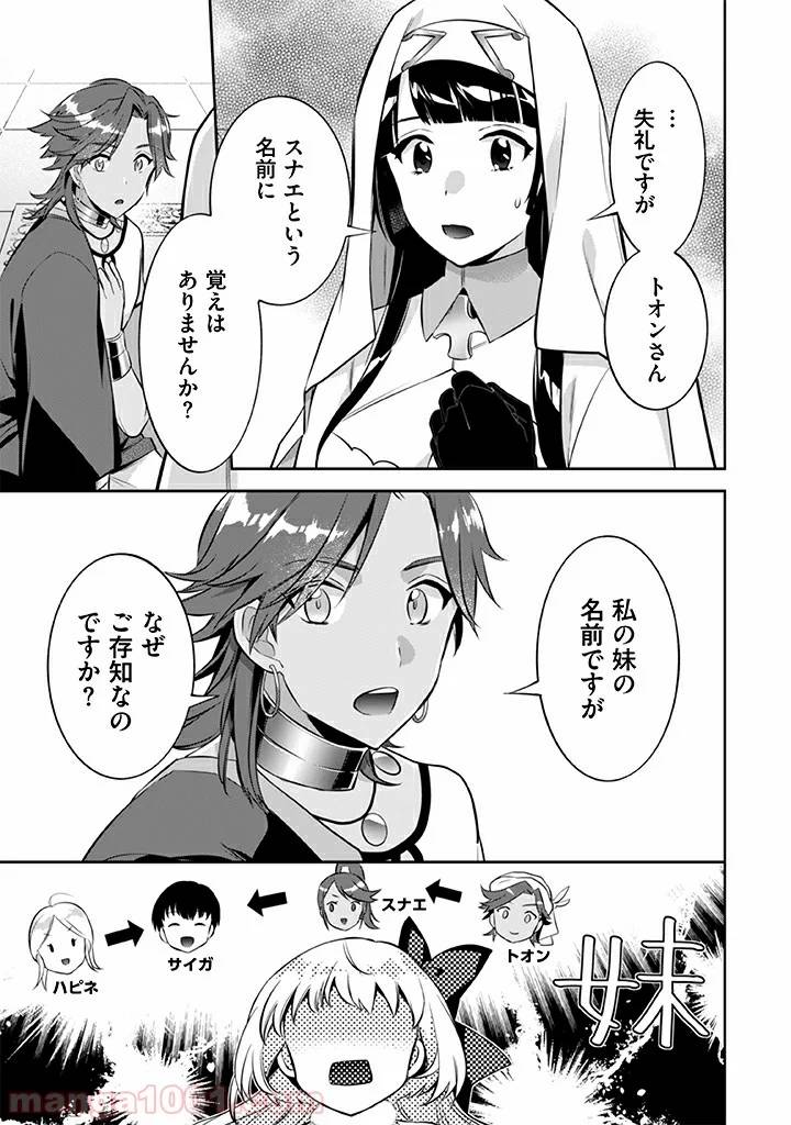 ページ 13 — 第19話