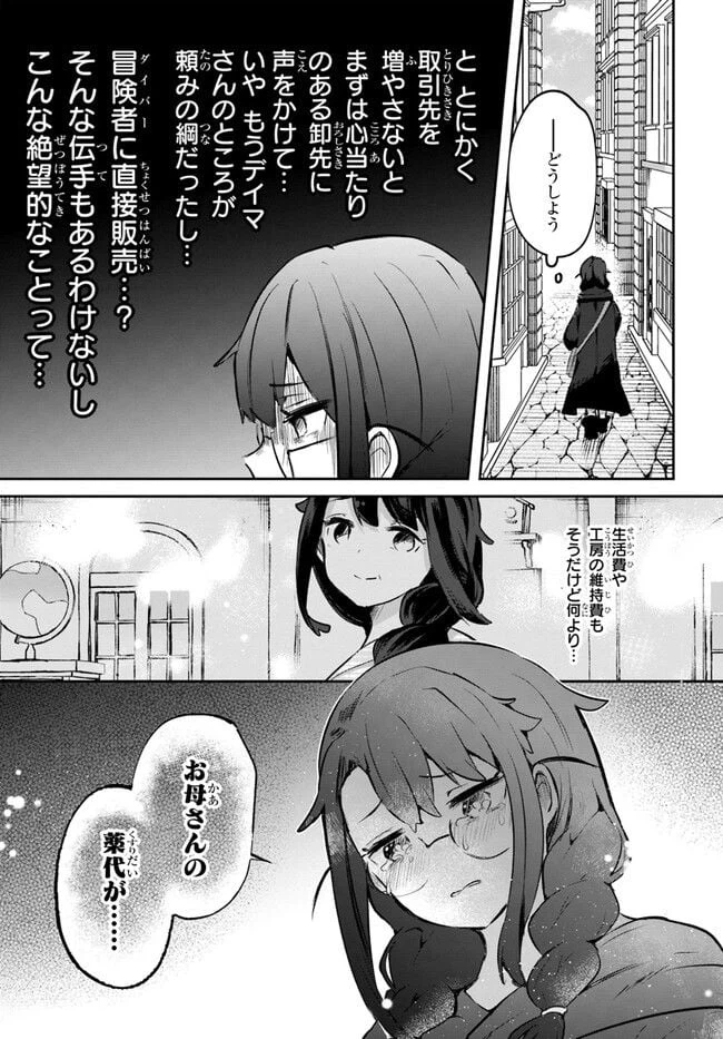 ページ 13 — 第10.5話
