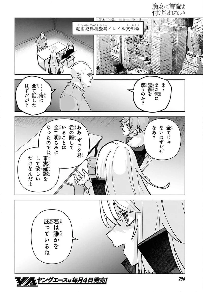 ページ 8 — 第6話