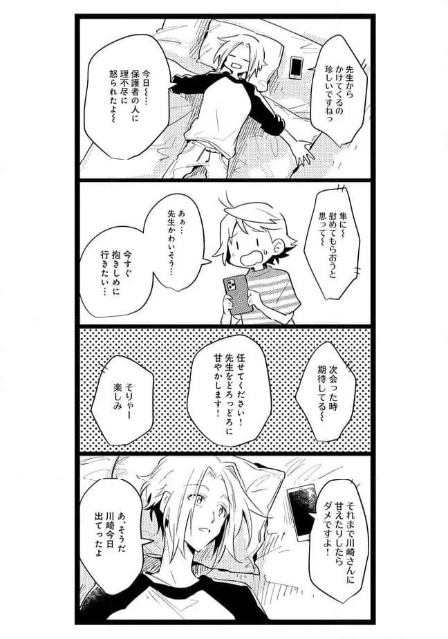 ページ 5 — 第45話