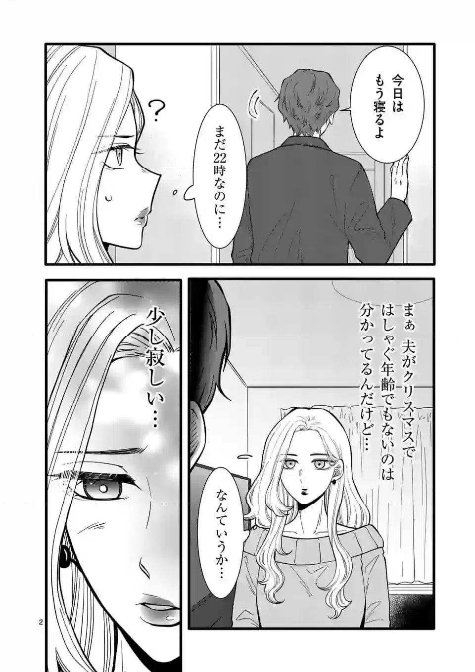 ページ 3 — 第26話