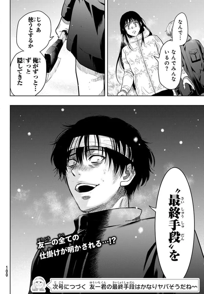 ページ 38 — 第120話