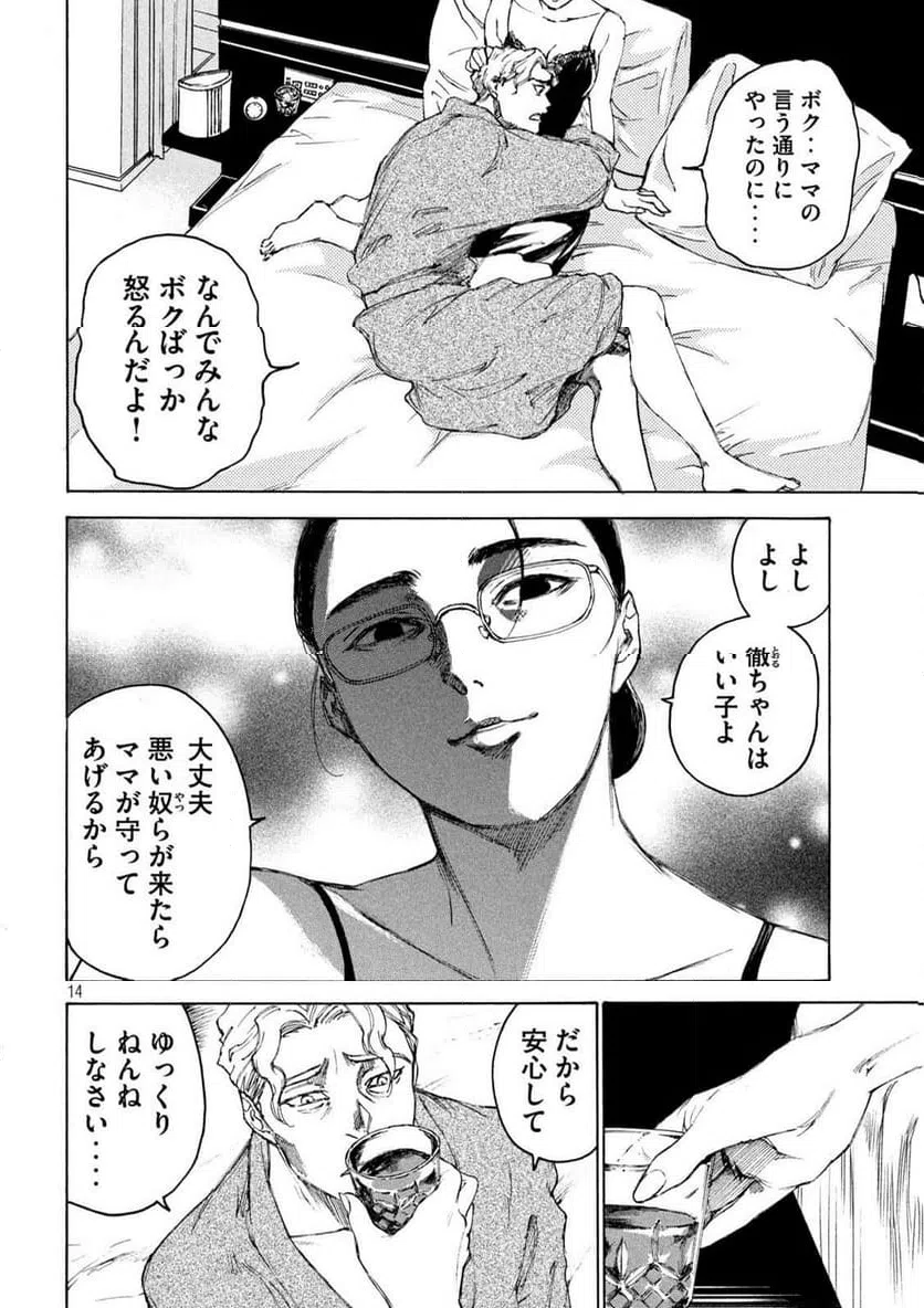 ページ 14 — 第13話