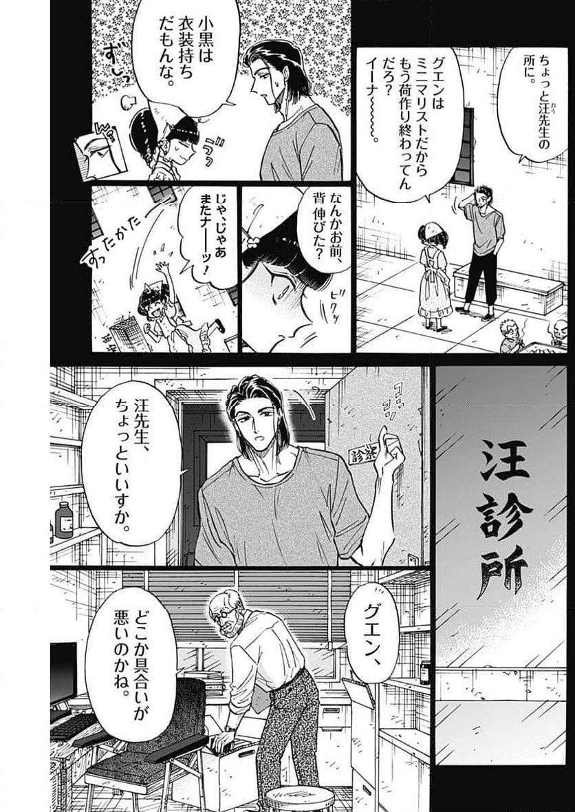 ページ 5 — 第89話
