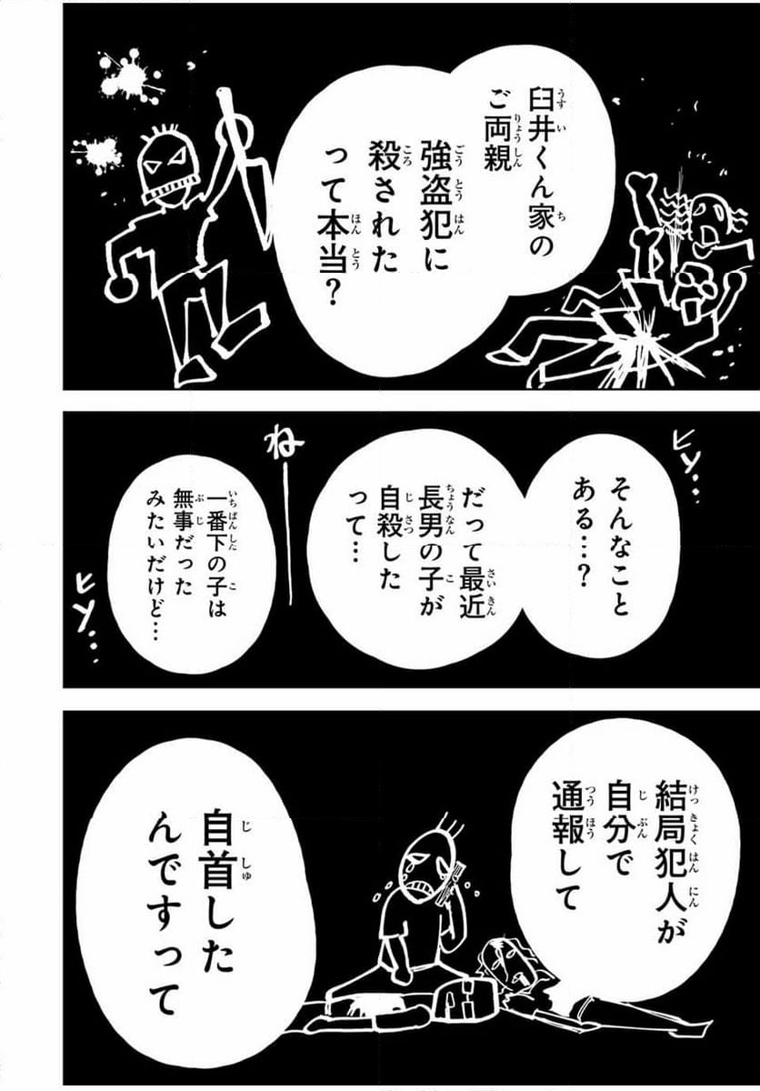 ページ 6 — 第3話