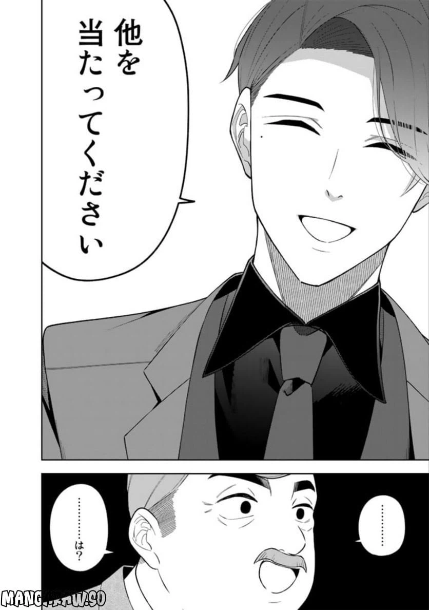 ページ 20 — 第9話