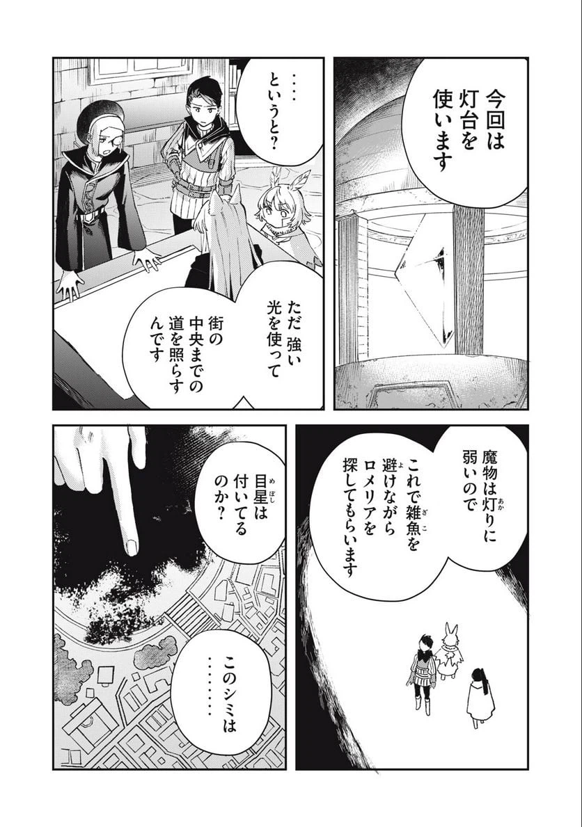 ページ 8 — 第25話