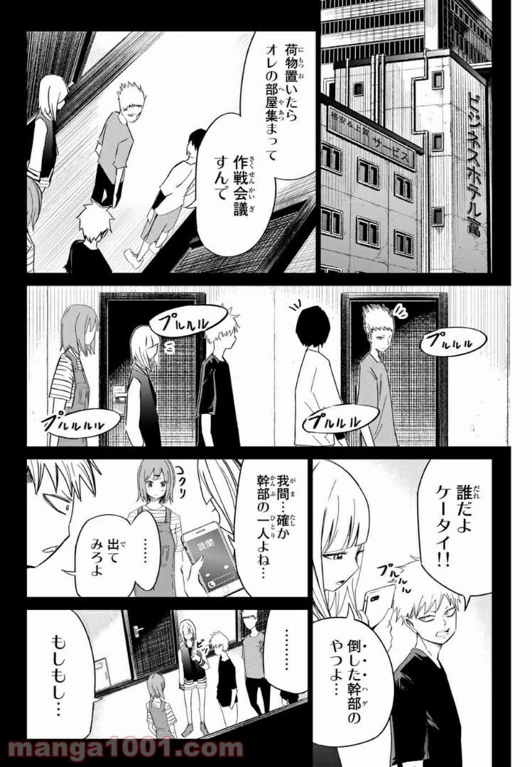 ページ 4 — 第23話