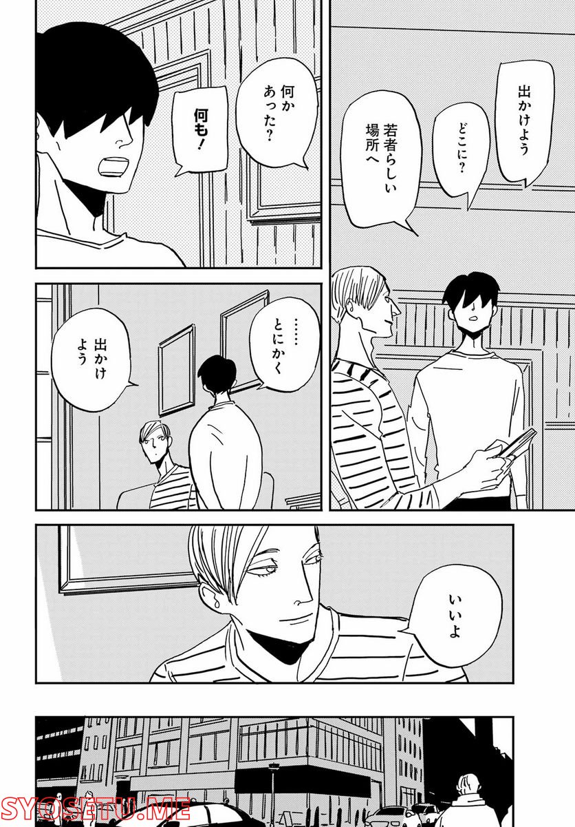 ページ 10 — 第35話