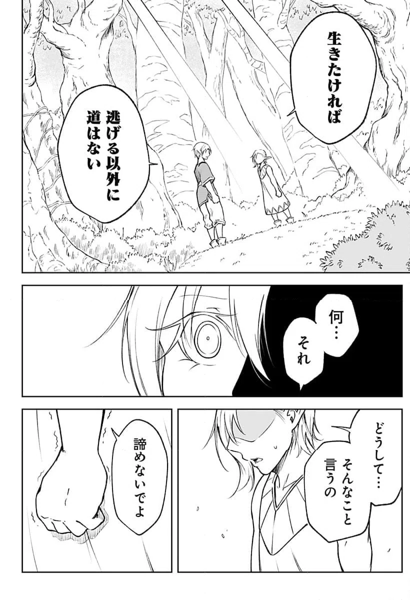 ページ 22 — 第21話