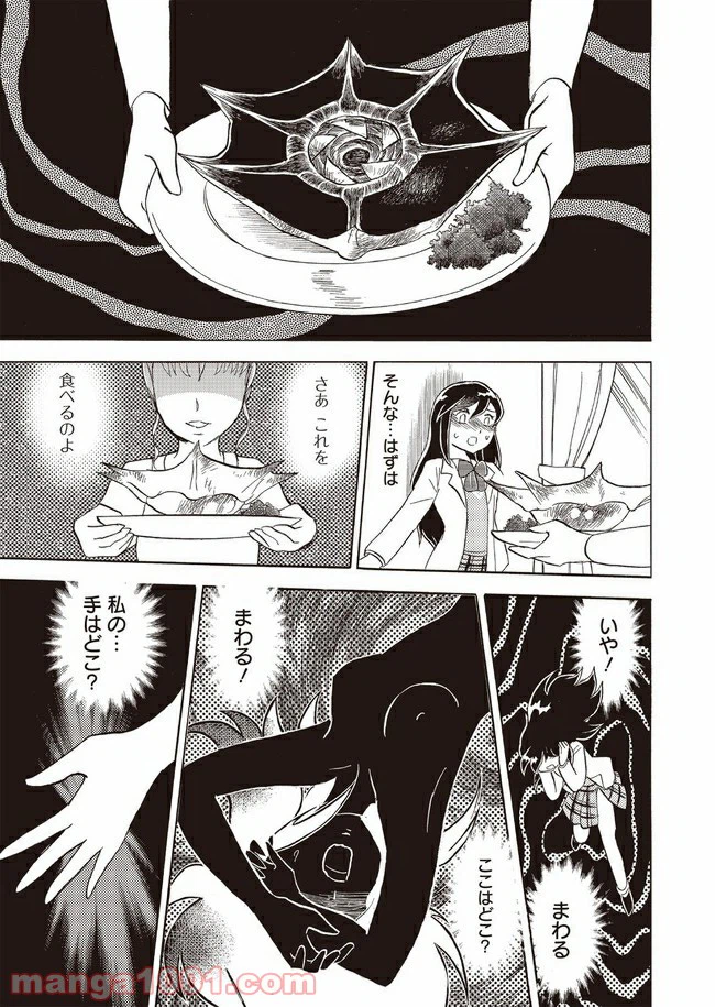 ページ 3 — 第2話