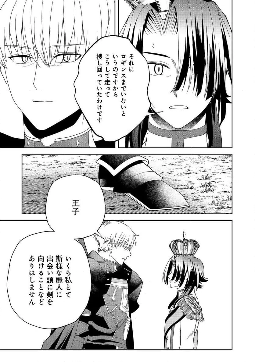 ページ 7 — 第21話